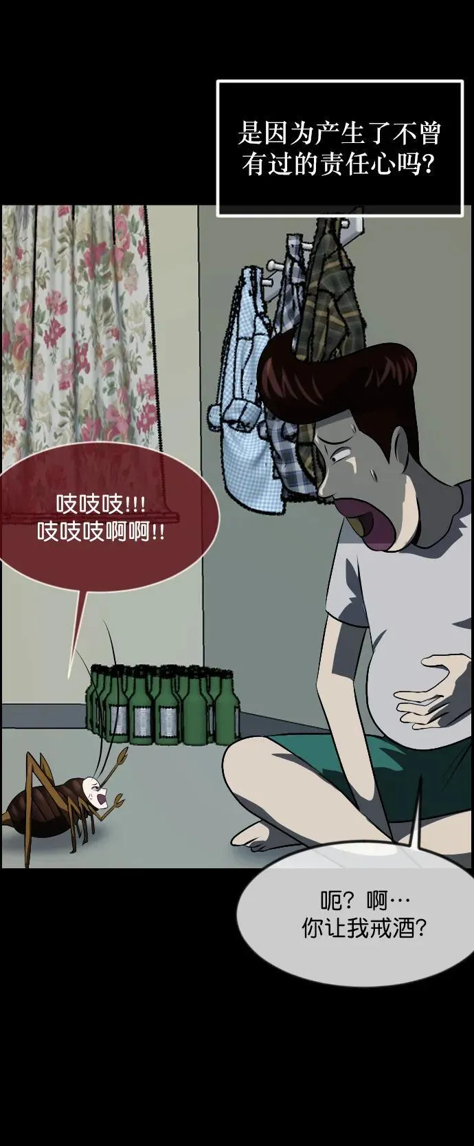 [第323话] 人虫 第59页