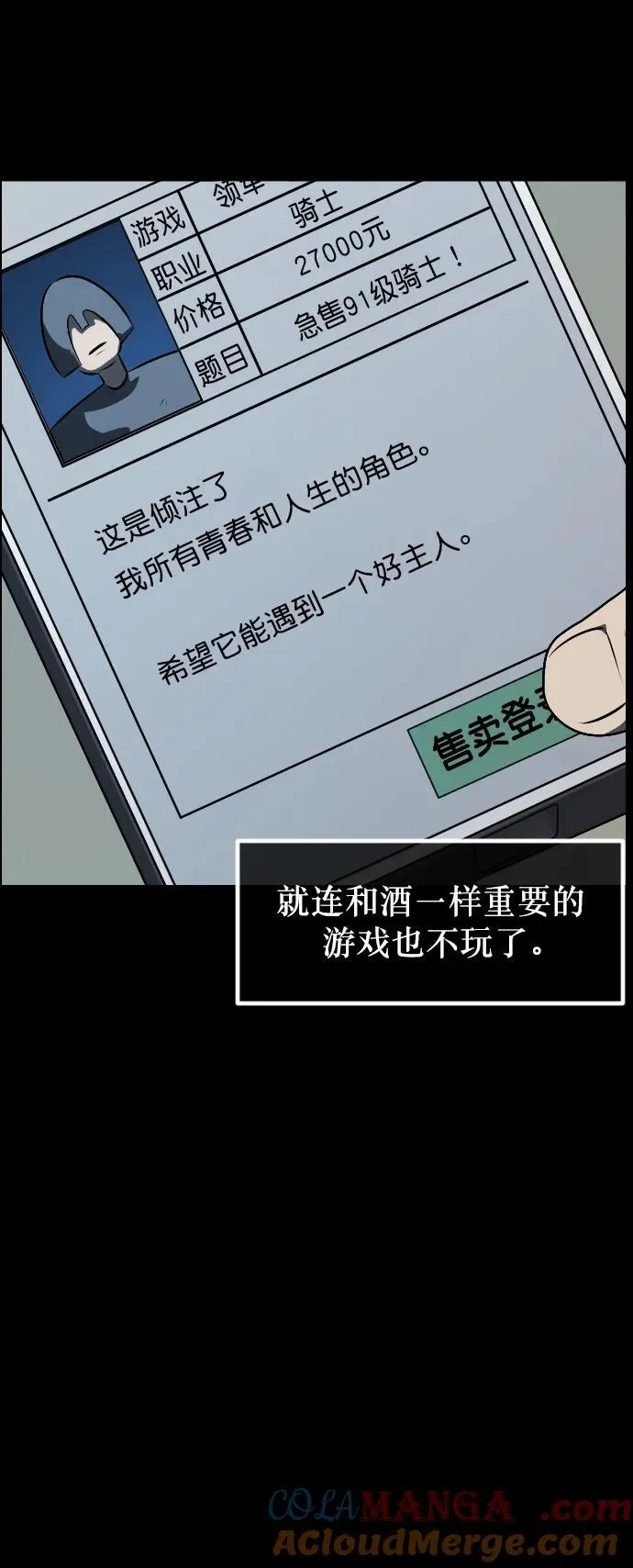 [第323话] 人虫 第61页