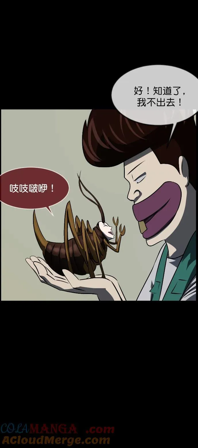 [第323话] 人虫 第65页