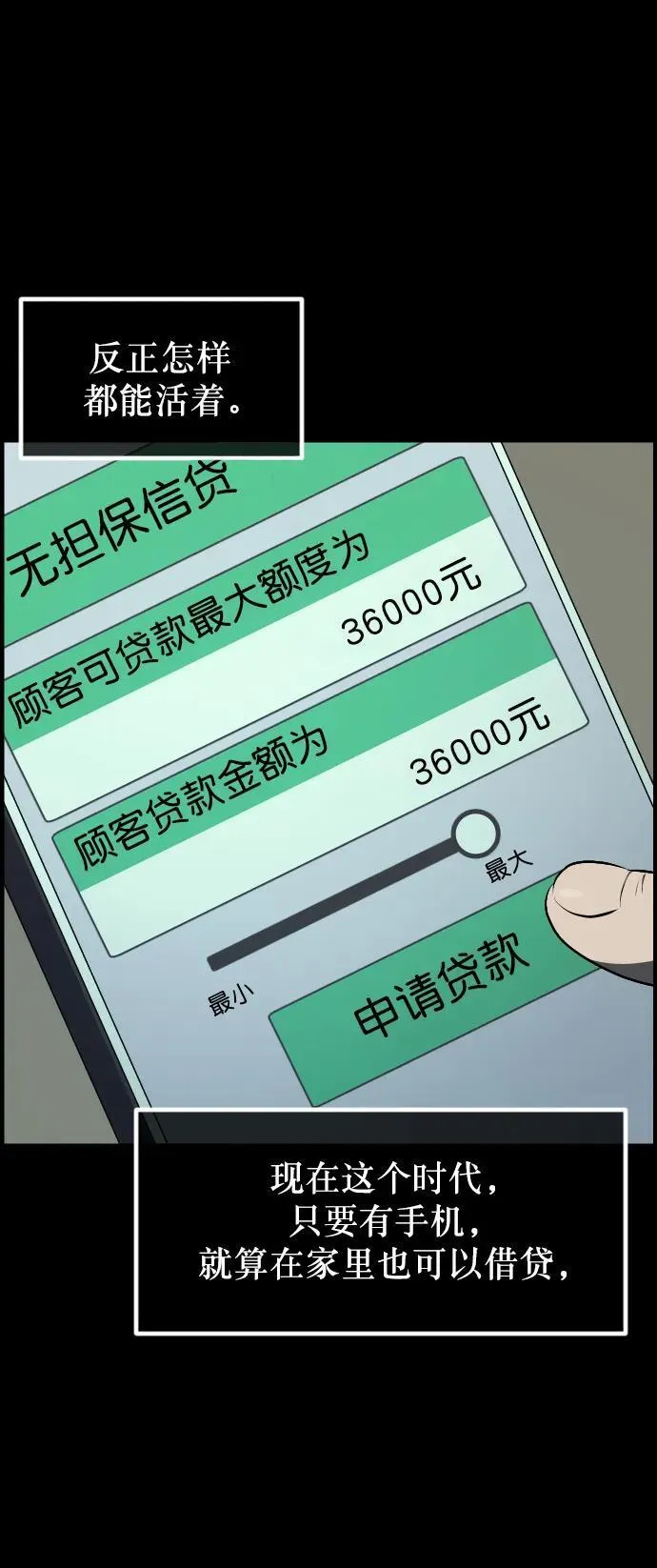 [第323话] 人虫 第66页