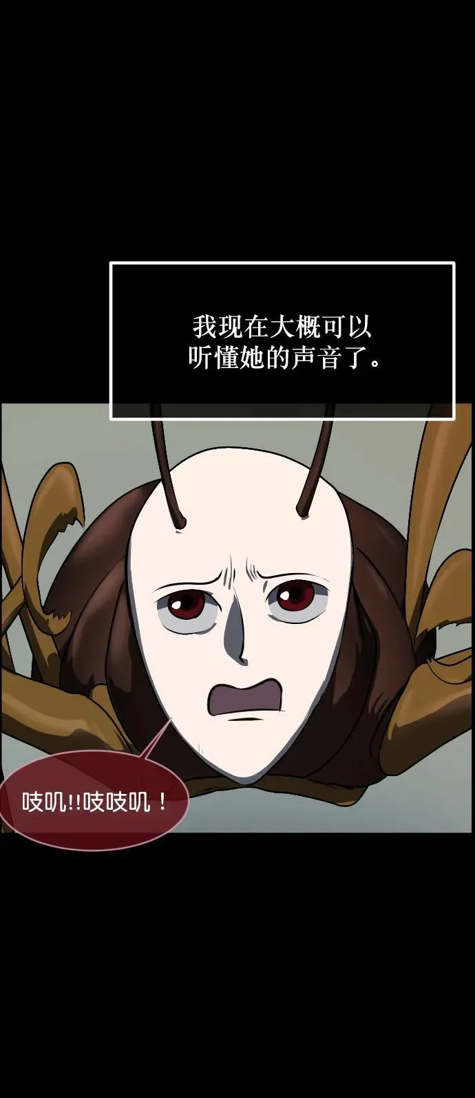 [第323话] 人虫 第71页