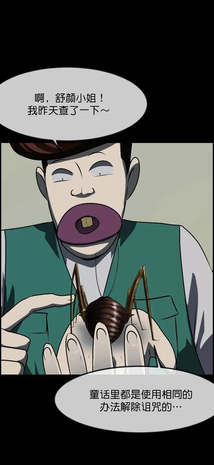 [第323话] 人虫 第74页