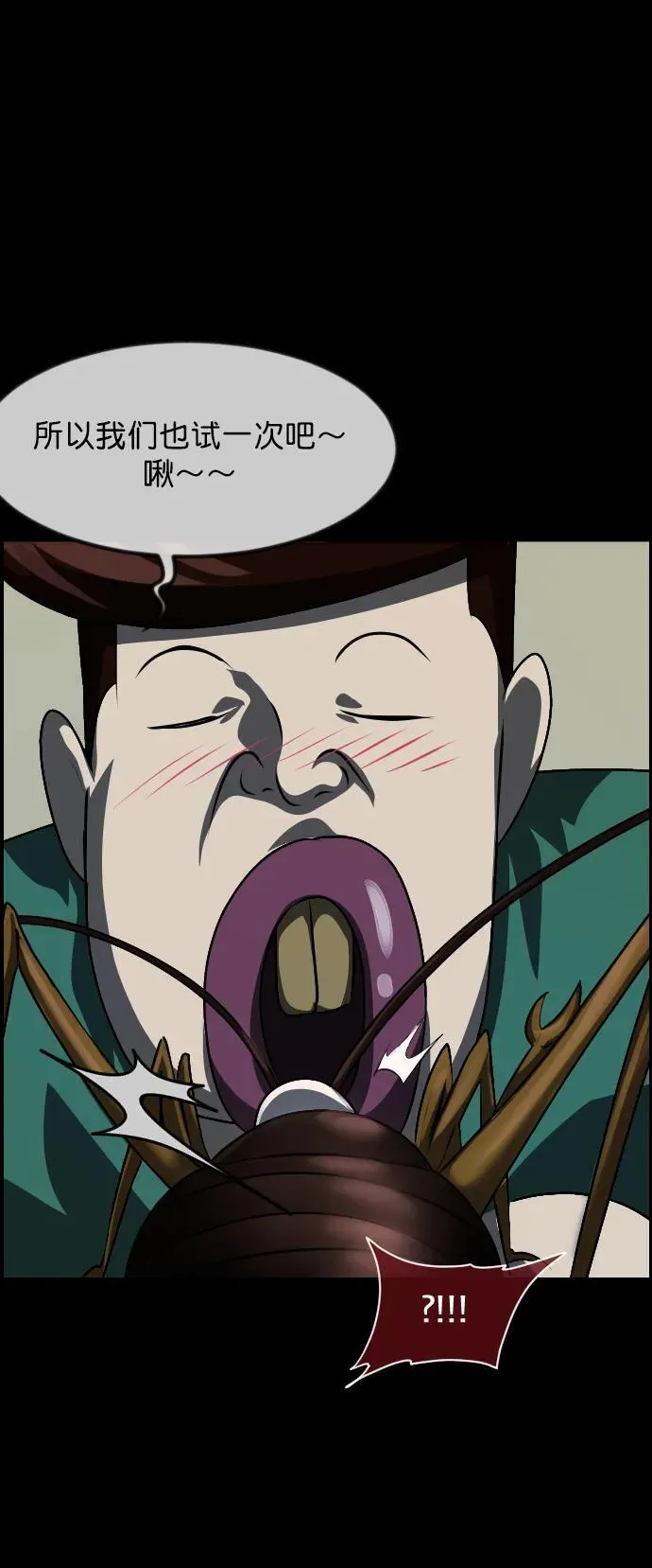 [第323话] 人虫 第75页