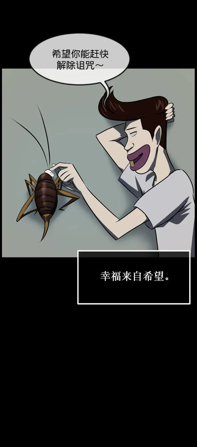 [第323话] 人虫 第79页