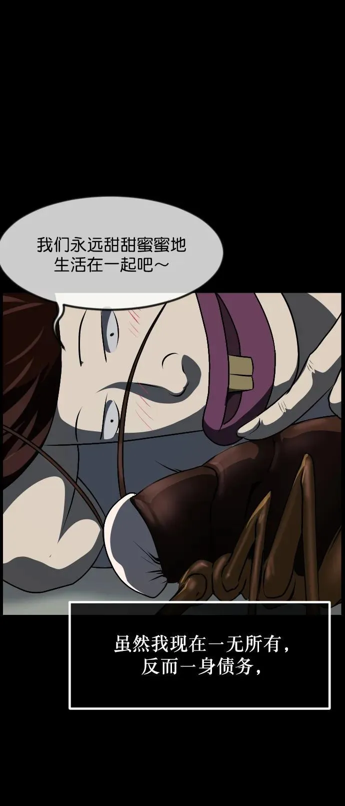 [第323话] 人虫 第80页