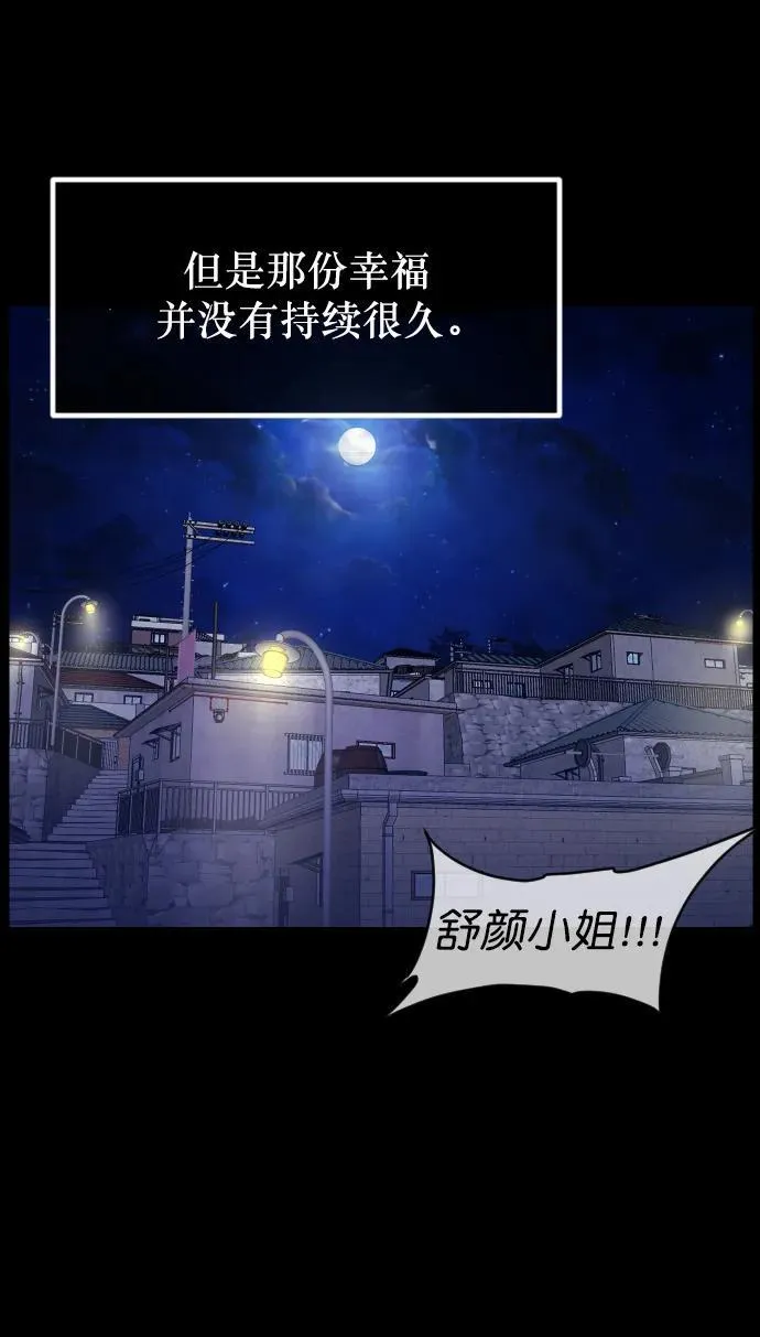 [第323话] 人虫 第83页