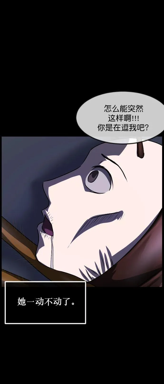 [第323话] 人虫 第86页