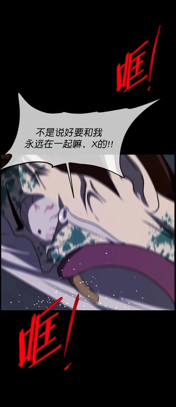 [第323话] 人虫 第95页
