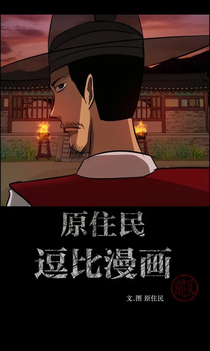 [第324话] 驱魔师3 弥旸村阿里郎(1) 第2页