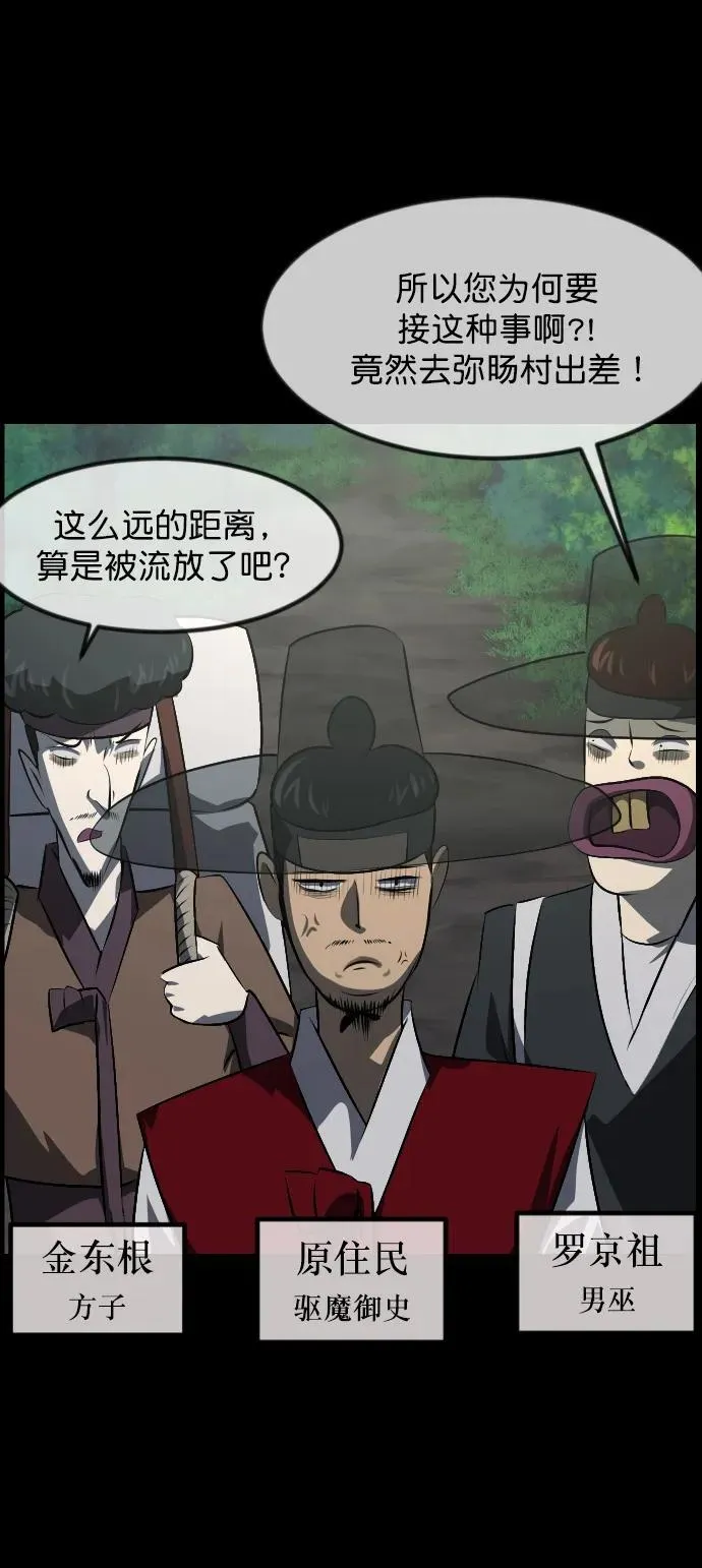 [第324话] 驱魔师3 弥旸村阿里郎(1) 第18页