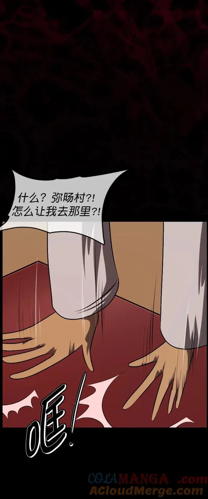 [第324话] 驱魔师3 弥旸村阿里郎(1) 第21页