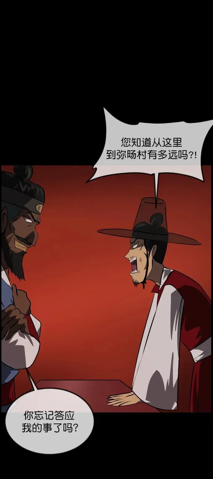 [第324话] 驱魔师3 弥旸村阿里郎(1) 第22页