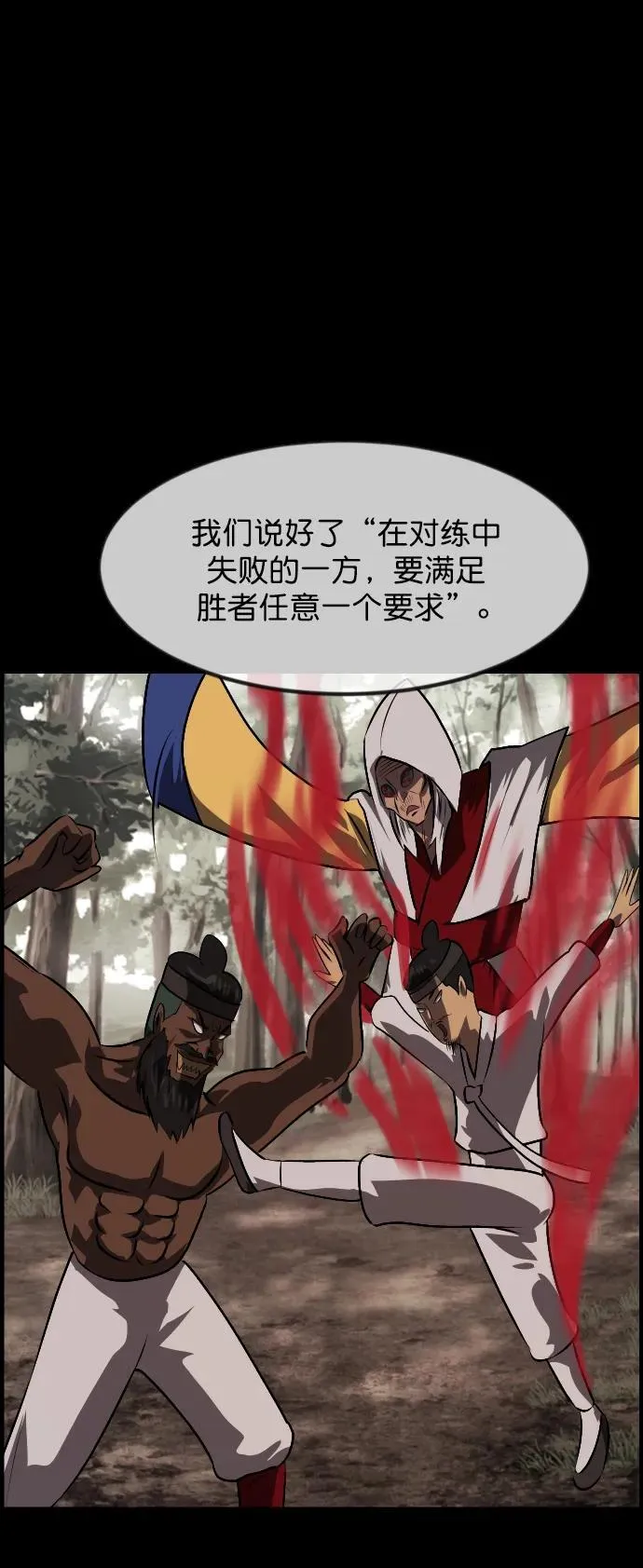 [第324话] 驱魔师3 弥旸村阿里郎(1) 第23页