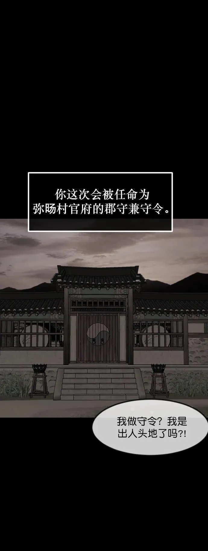 [第324话] 驱魔师3 弥旸村阿里郎(1) 第27页