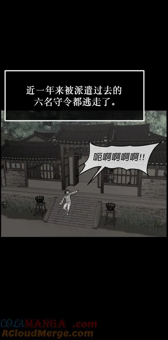 [第324话] 驱魔师3 弥旸村阿里郎(1) 第29页