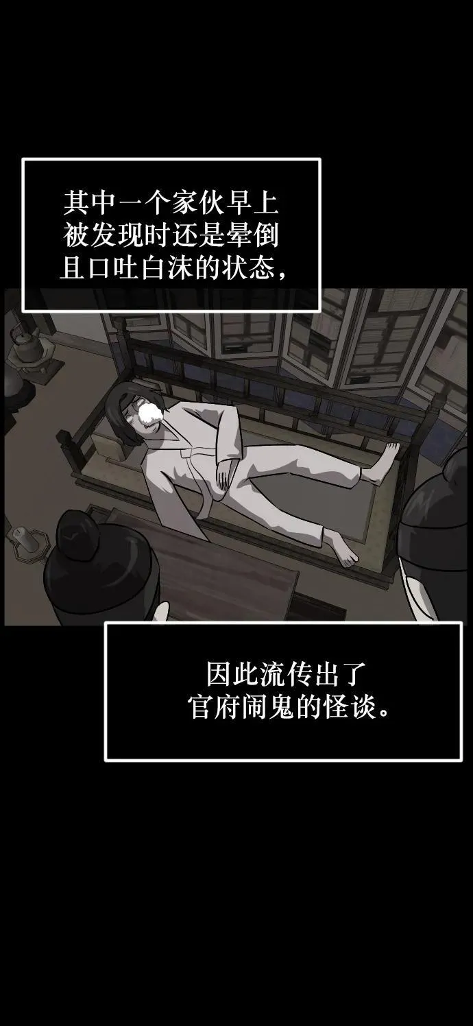 [第324话] 驱魔师3 弥旸村阿里郎(1) 第30页