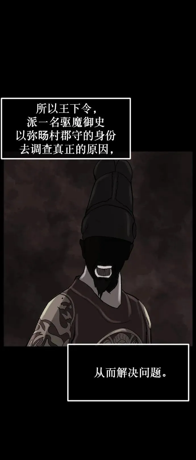 [第324话] 驱魔师3 弥旸村阿里郎(1) 第31页