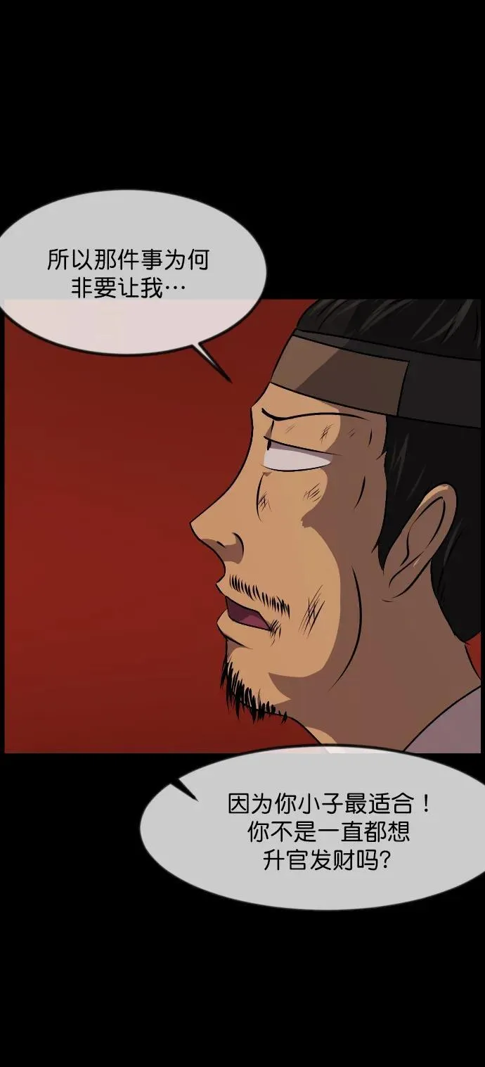 [第324话] 驱魔师3 弥旸村阿里郎(1) 第32页