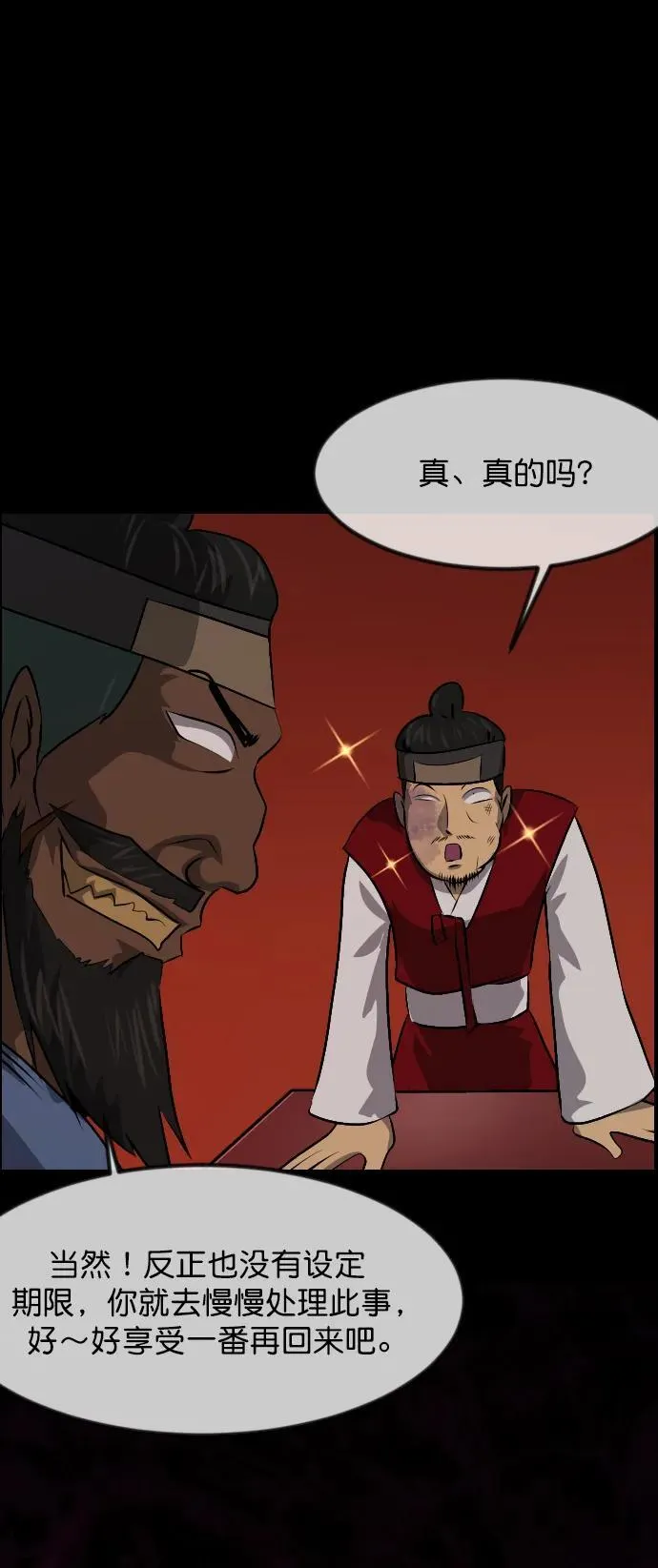 [第324话] 驱魔师3 弥旸村阿里郎(1) 第34页