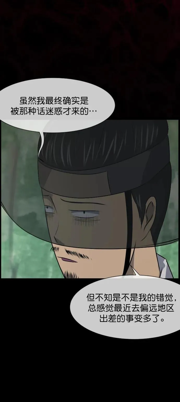 [第324话] 驱魔师3 弥旸村阿里郎(1) 第36页
