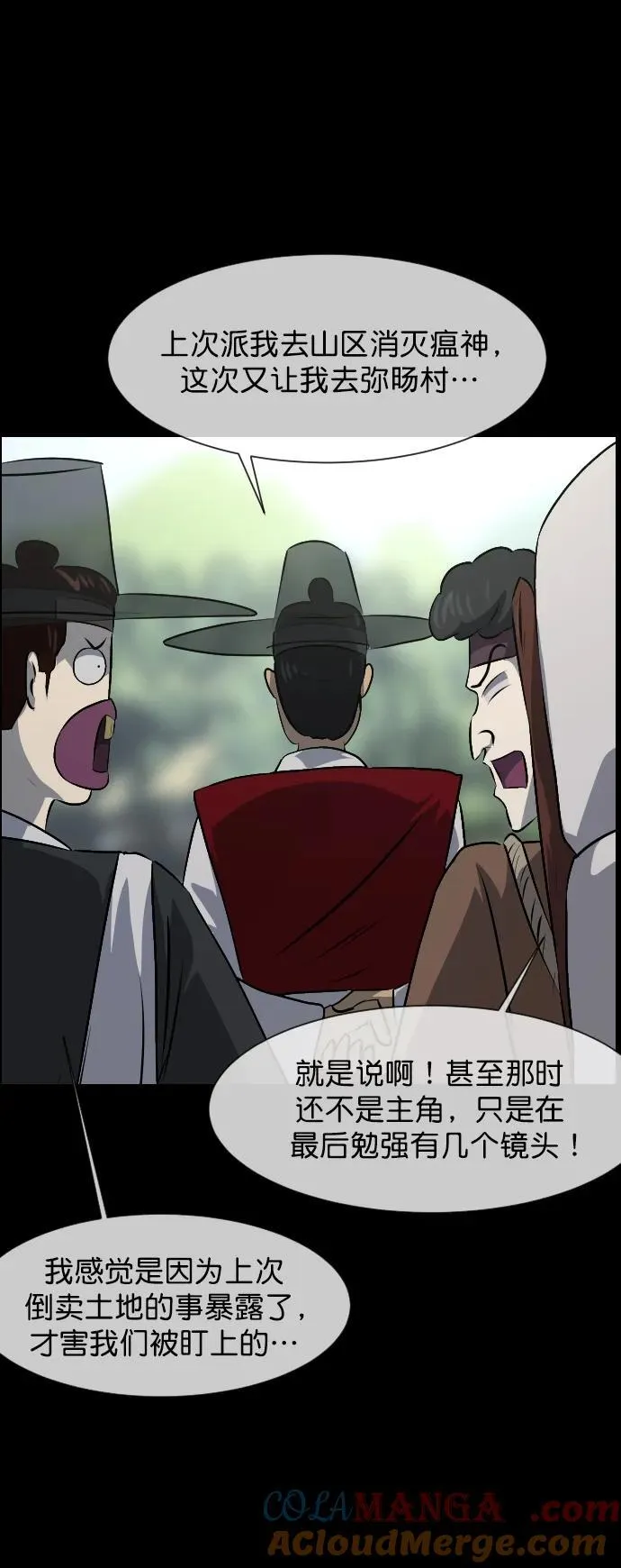[第324话] 驱魔师3 弥旸村阿里郎(1) 第37页