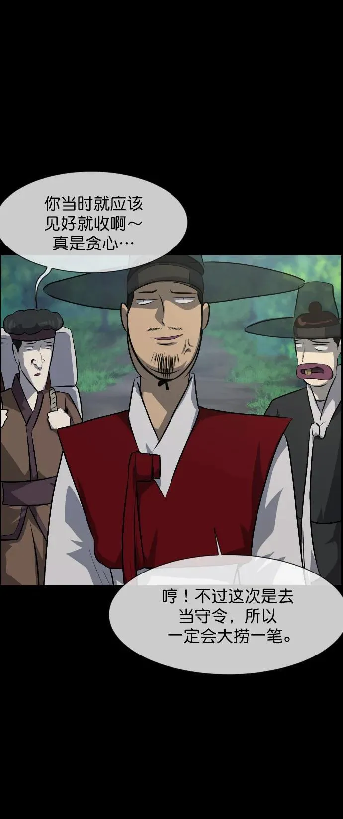 [第324话] 驱魔师3 弥旸村阿里郎(1) 第38页