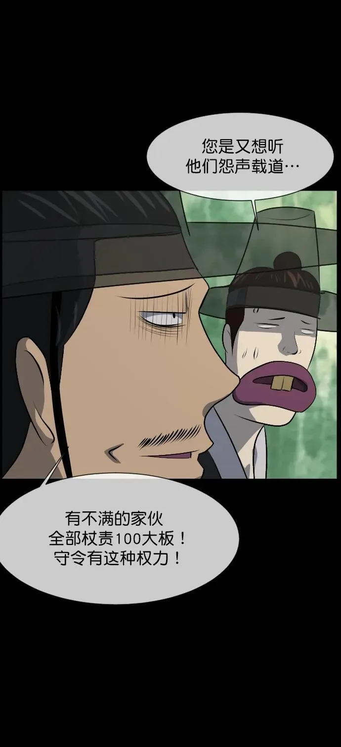 [第324话] 驱魔师3 弥旸村阿里郎(1) 第39页