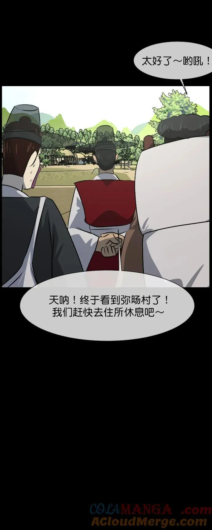 [第324话] 驱魔师3 弥旸村阿里郎(1) 第41页