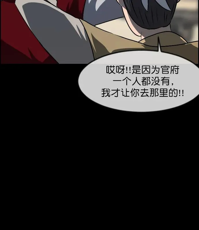 [第324话] 驱魔师3 弥旸村阿里郎(1) 第54页