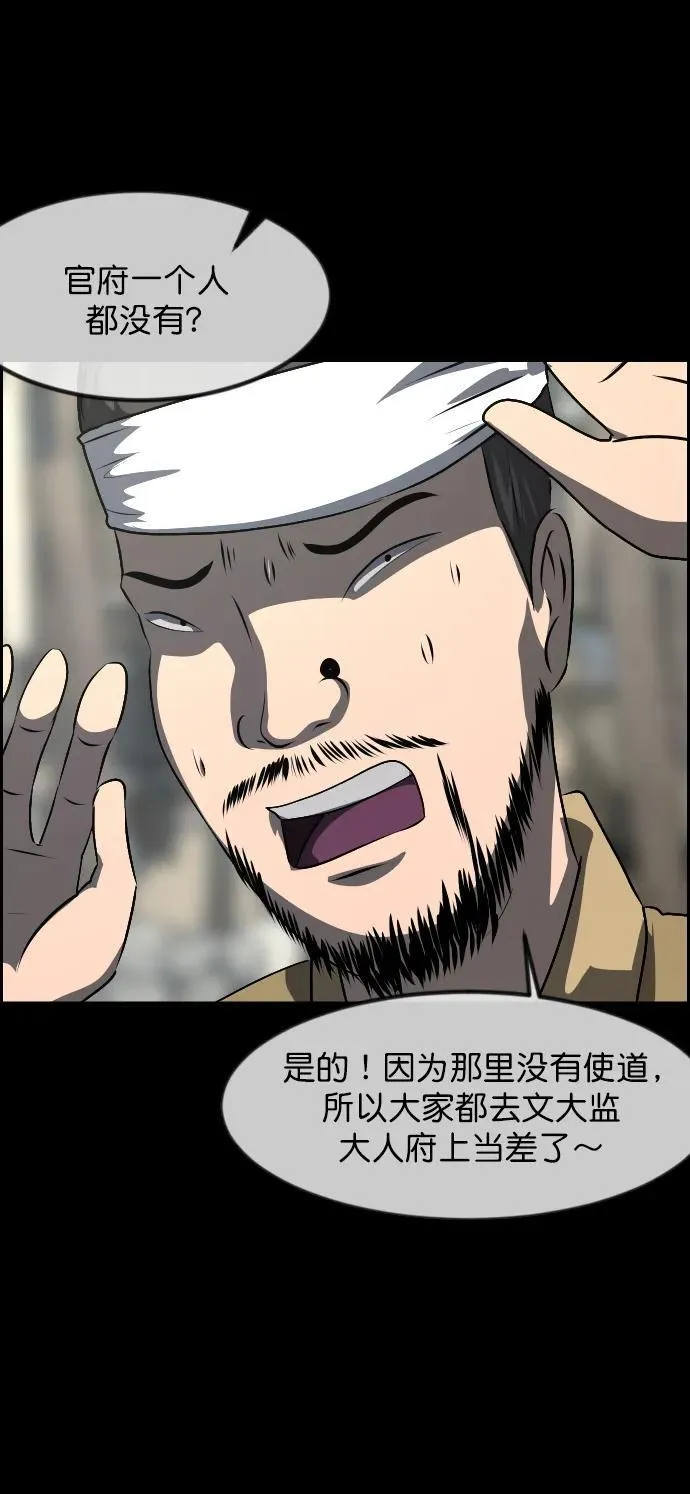 [第324话] 驱魔师3 弥旸村阿里郎(1) 第55页