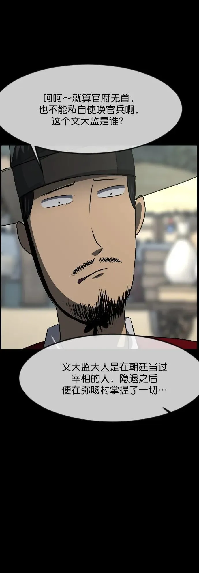 [第324话] 驱魔师3 弥旸村阿里郎(1) 第56页