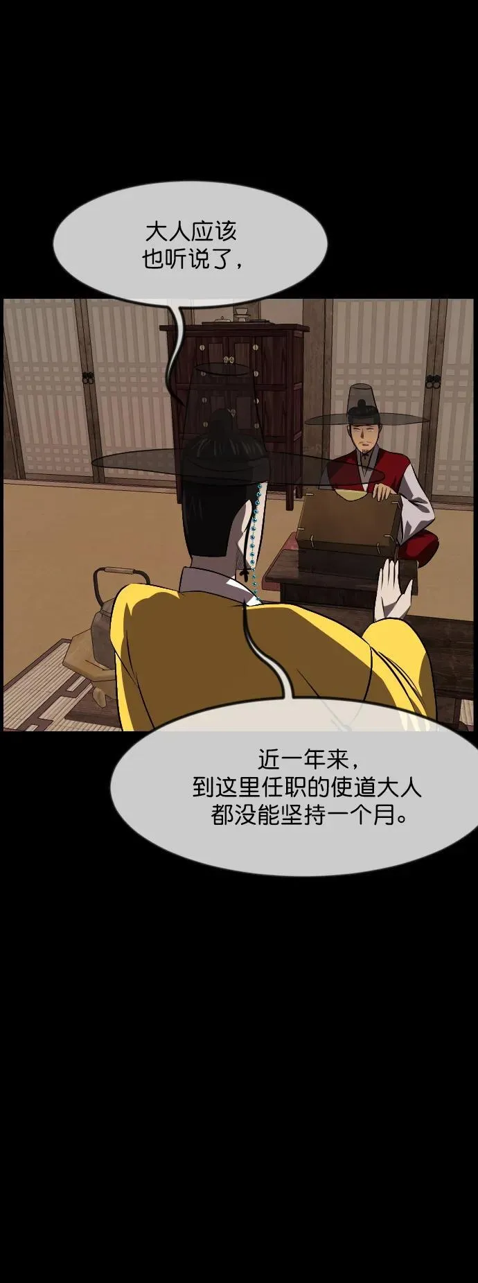[第324话] 驱魔师3 弥旸村阿里郎(1) 第80页
