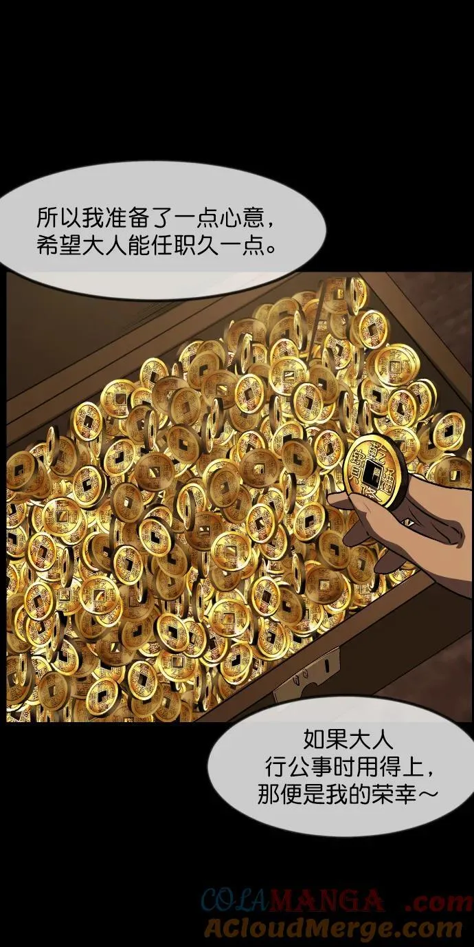[第324话] 驱魔师3 弥旸村阿里郎(1) 第81页