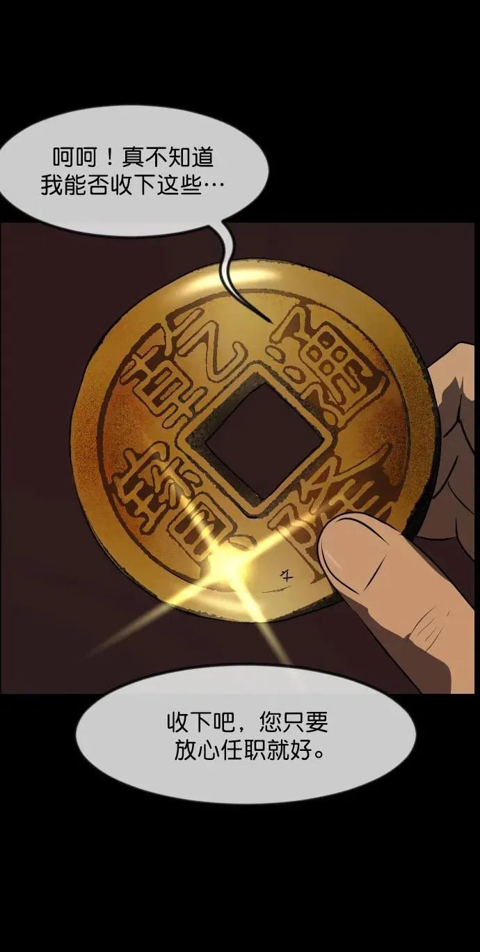 [第324话] 驱魔师3 弥旸村阿里郎(1) 第82页