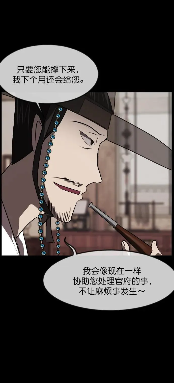 [第324话] 驱魔师3 弥旸村阿里郎(1) 第83页