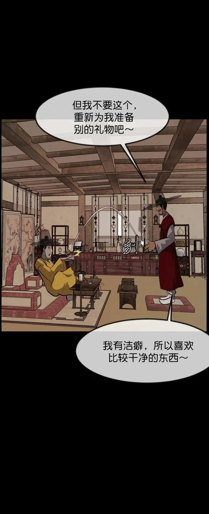 [第324话] 驱魔师3 弥旸村阿里郎(1) 第86页