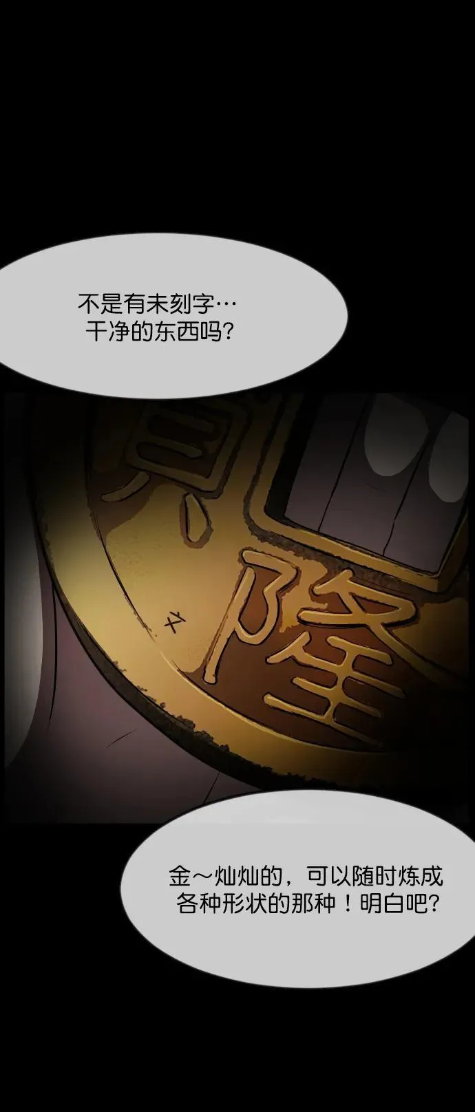 [第324话] 驱魔师3 弥旸村阿里郎(1) 第87页