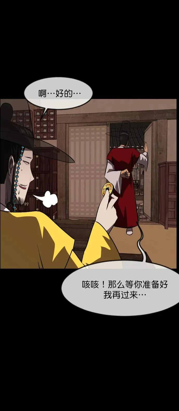 [第324话] 驱魔师3 弥旸村阿里郎(1) 第88页