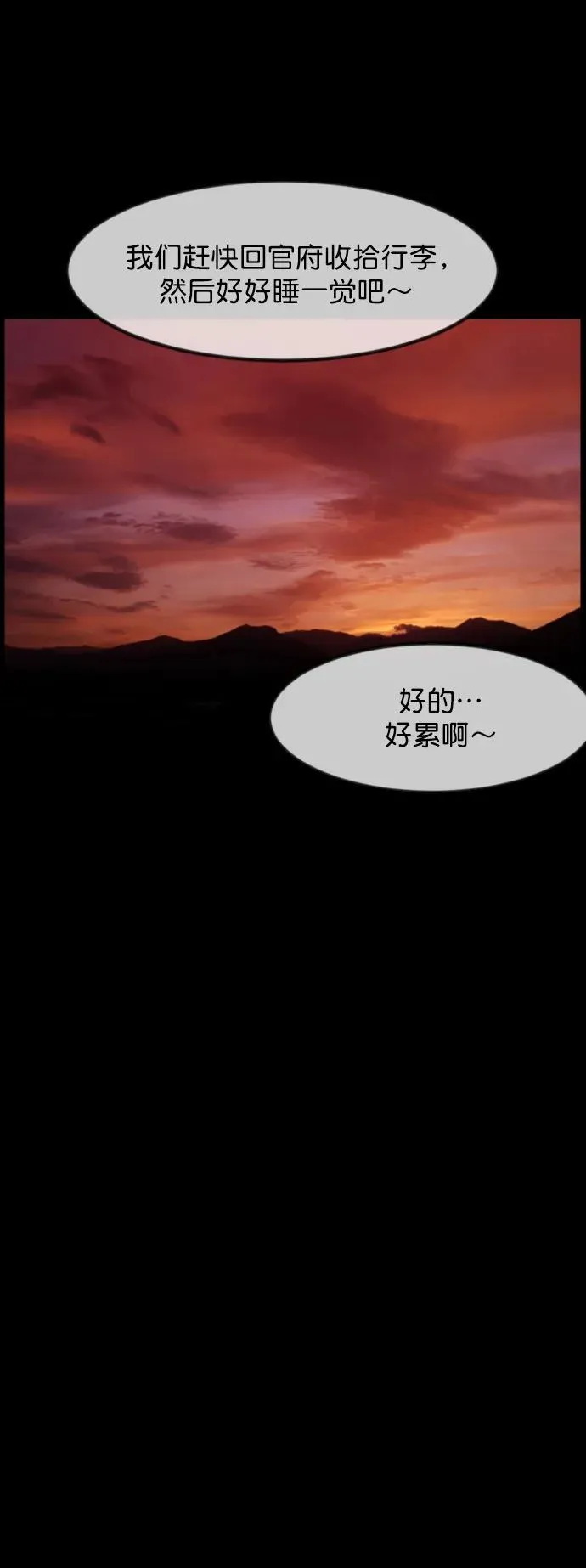 [第324话] 驱魔师3 弥旸村阿里郎(1) 第94页