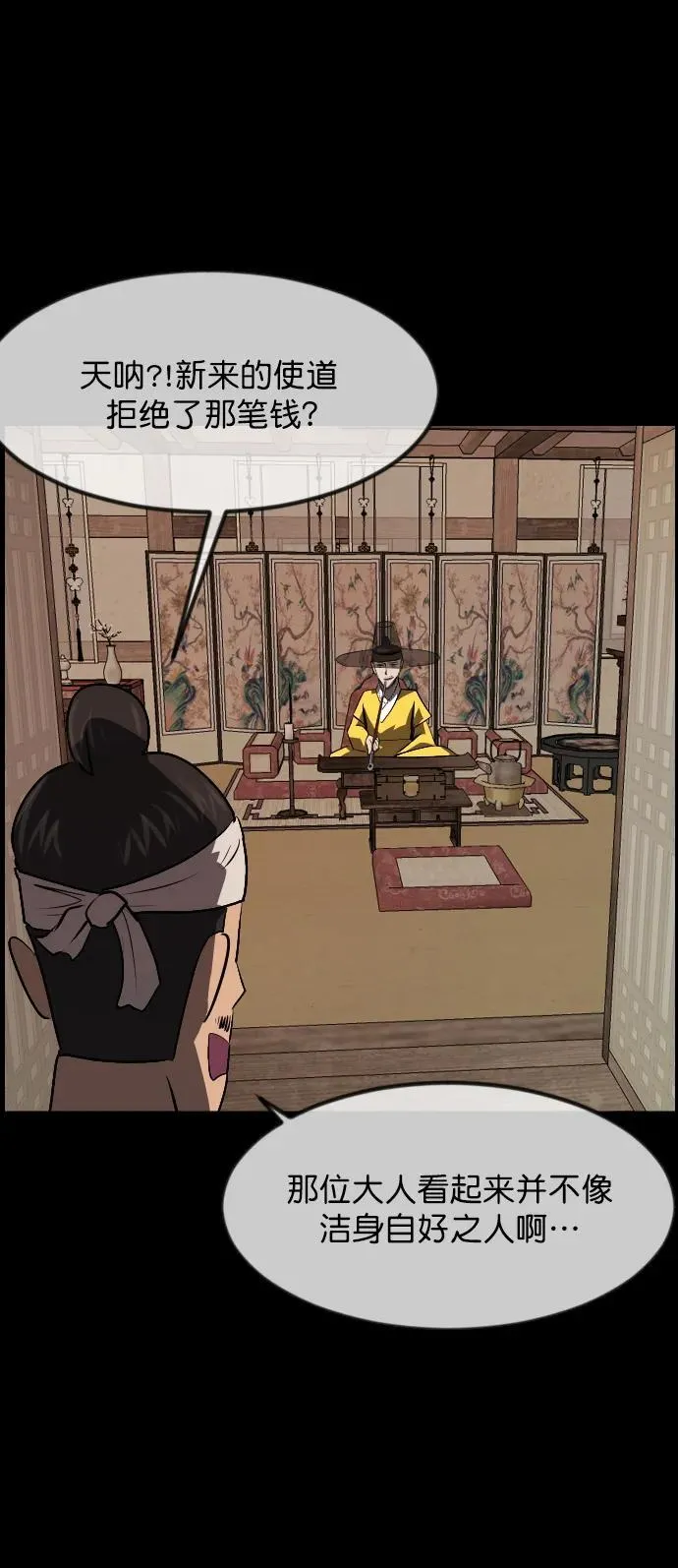 [第324话] 驱魔师3 弥旸村阿里郎(1) 第95页