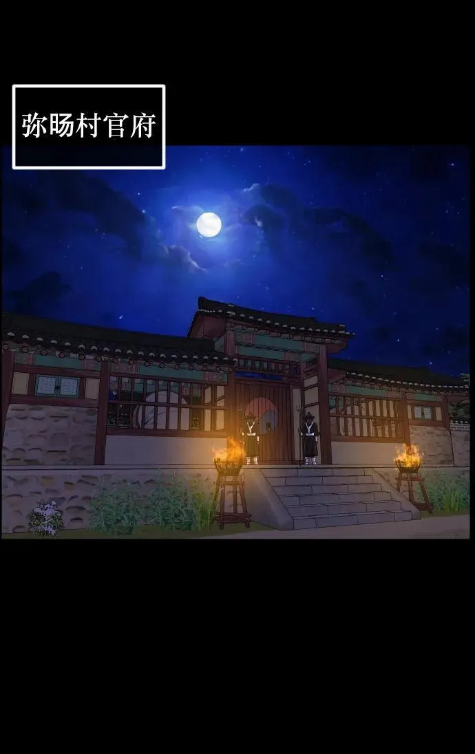 [第324话] 驱魔师3 弥旸村阿里郎(1) 第98页