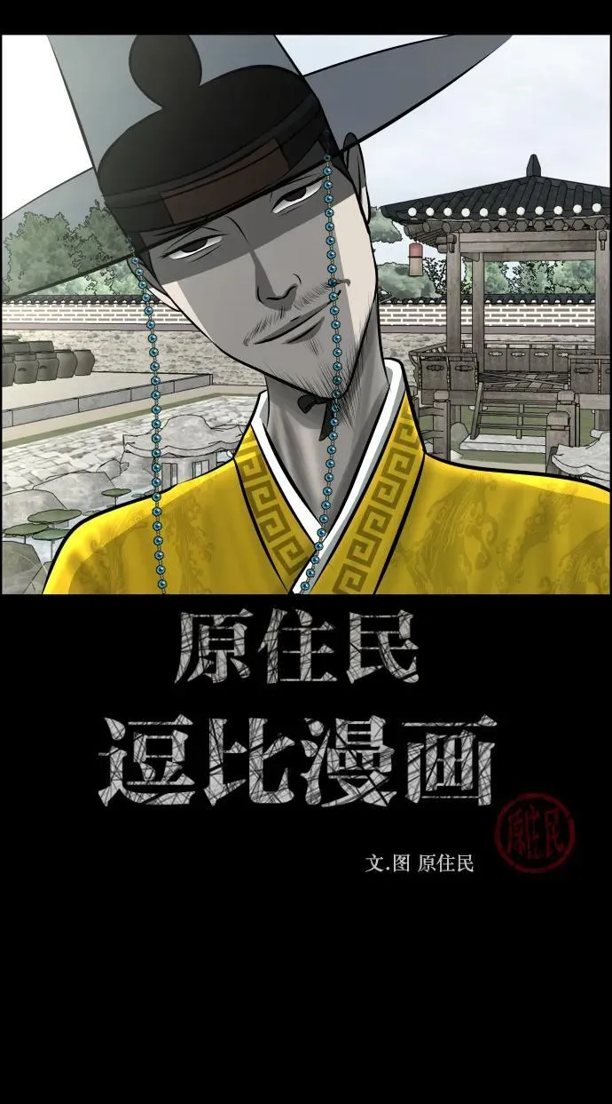 [第325话] 驱魔师3 弥旸村阿里郎(2) 第2页