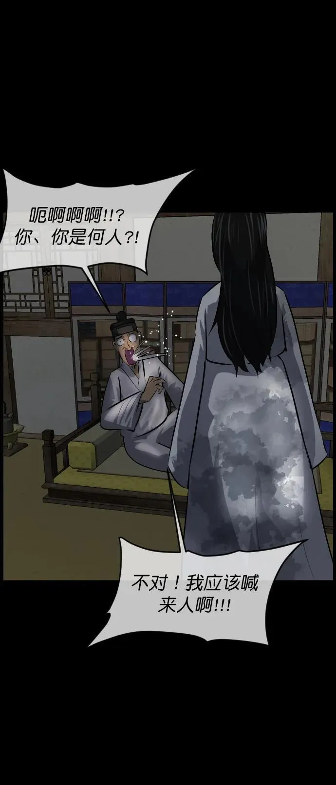 [第325话] 驱魔师3 弥旸村阿里郎(2) 第8页