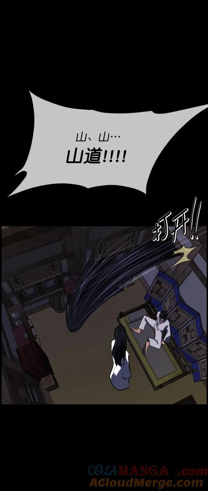[第325话] 驱魔师3 弥旸村阿里郎(2) 第9页