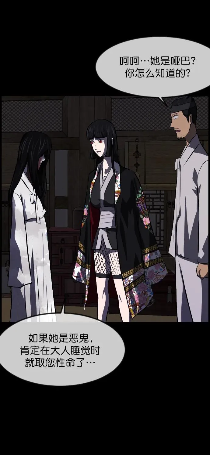 [第325话] 驱魔师3 弥旸村阿里郎(2) 第23页