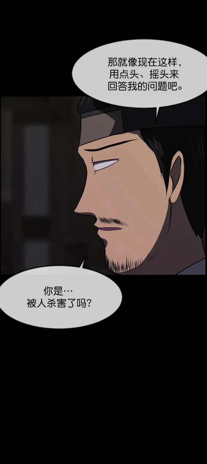 [第325话] 驱魔师3 弥旸村阿里郎(2) 第26页