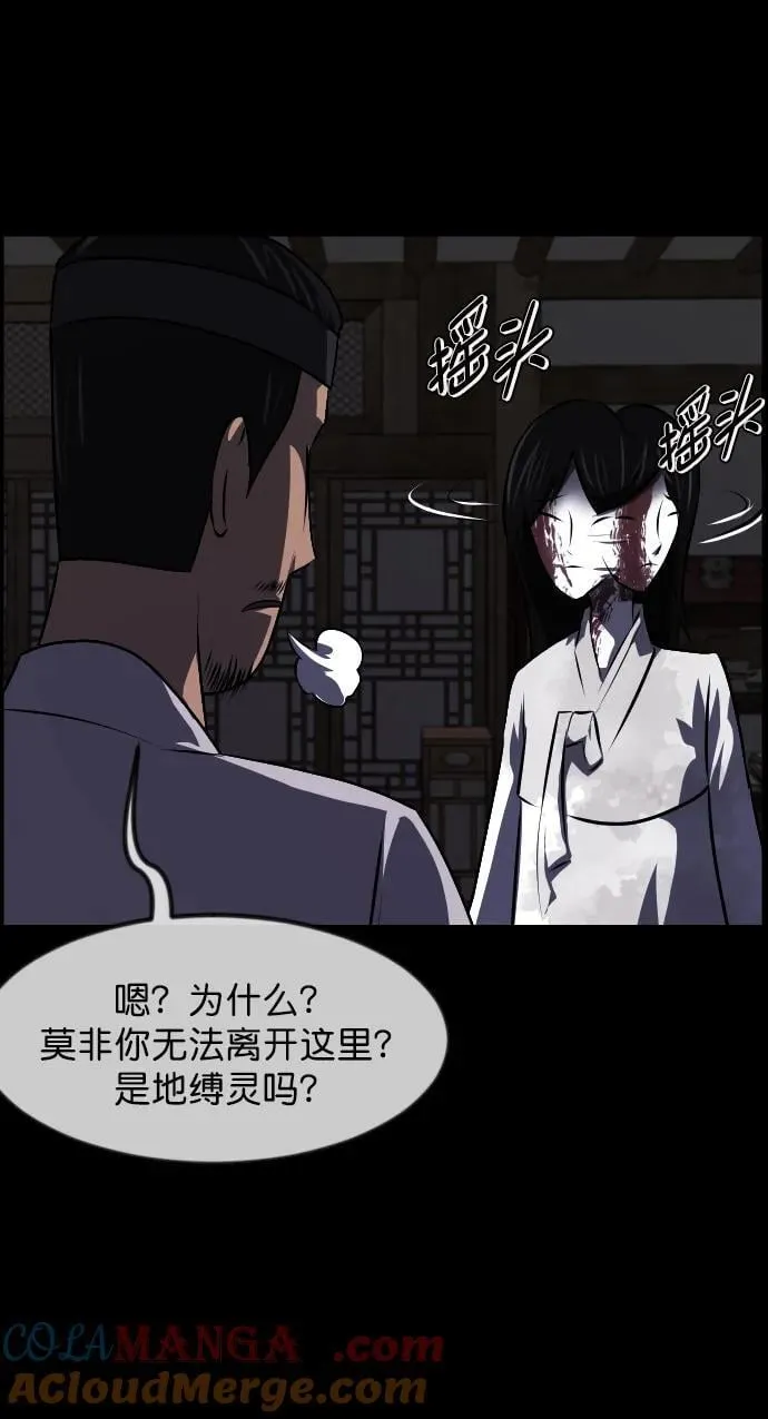 [第325话] 驱魔师3 弥旸村阿里郎(2) 第29页