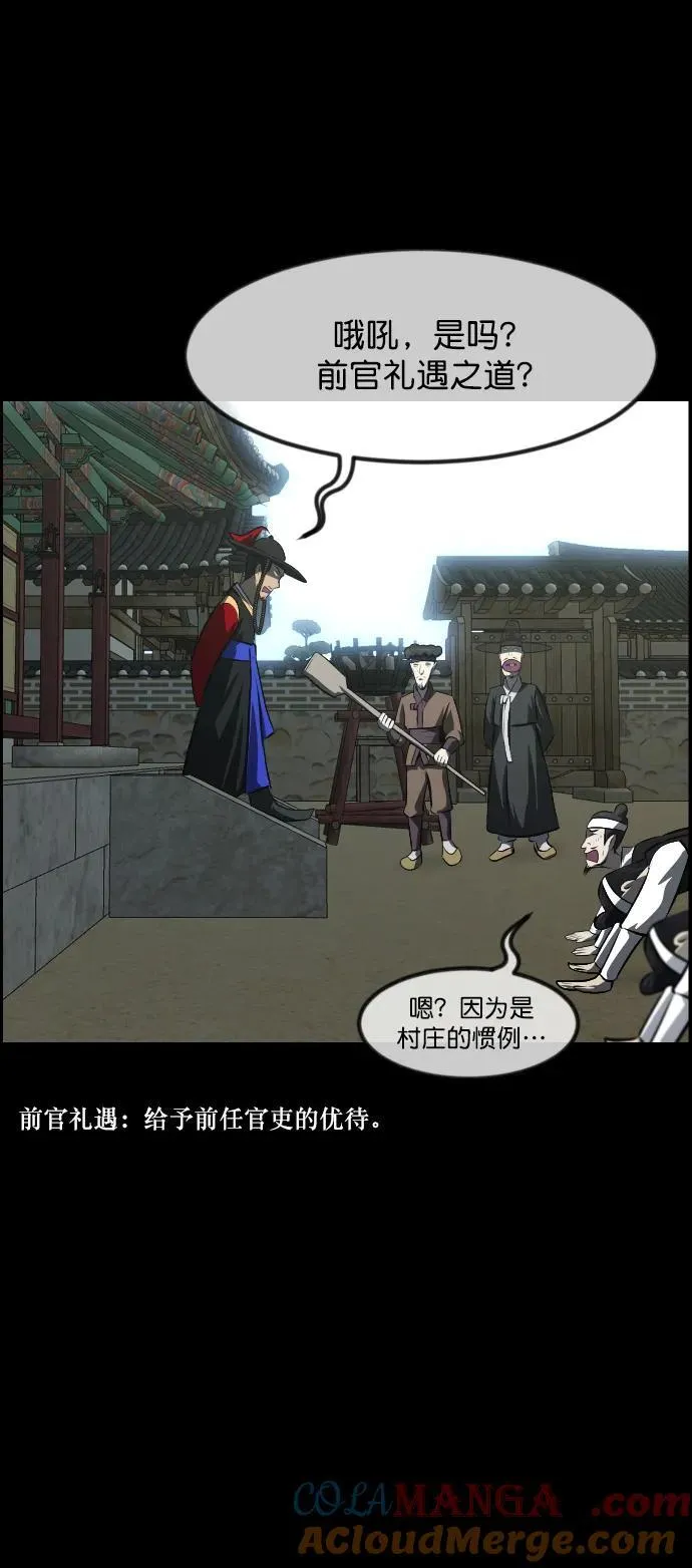 [第325话] 驱魔师3 弥旸村阿里郎(2) 第37页