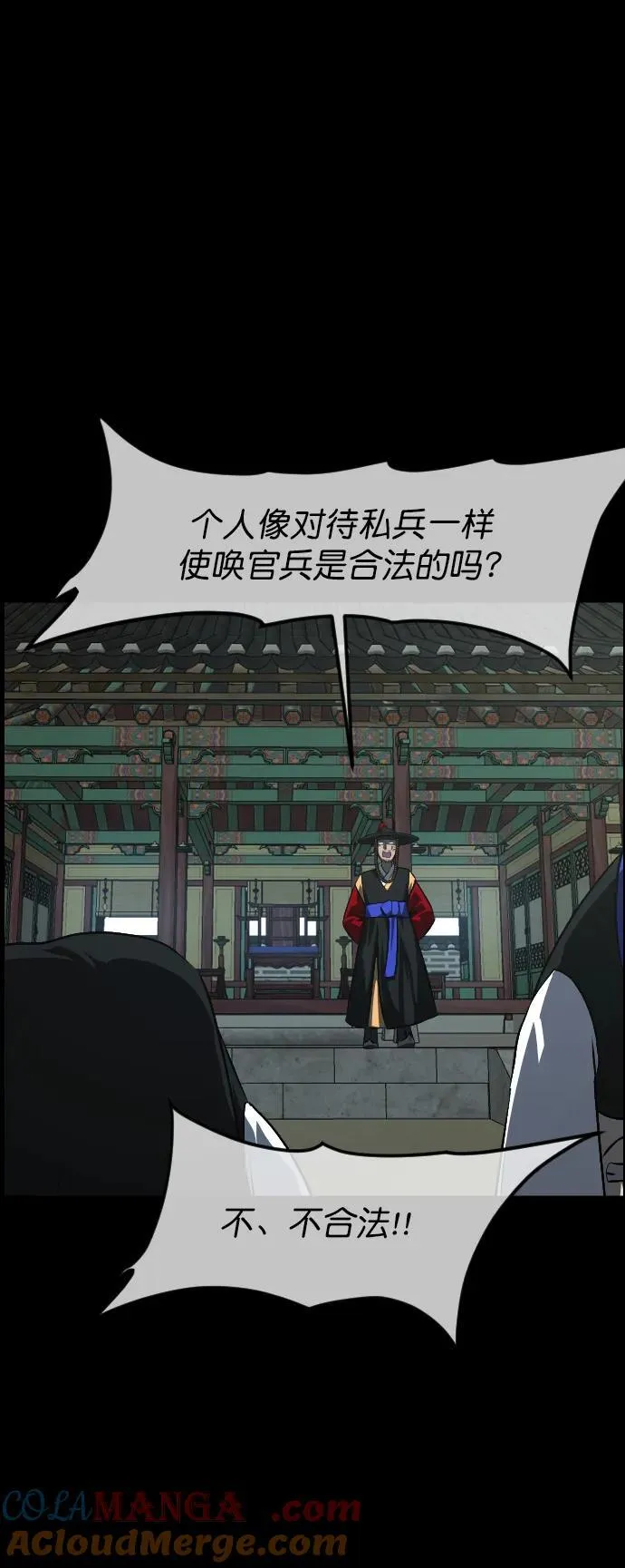 [第325话] 驱魔师3 弥旸村阿里郎(2) 第41页