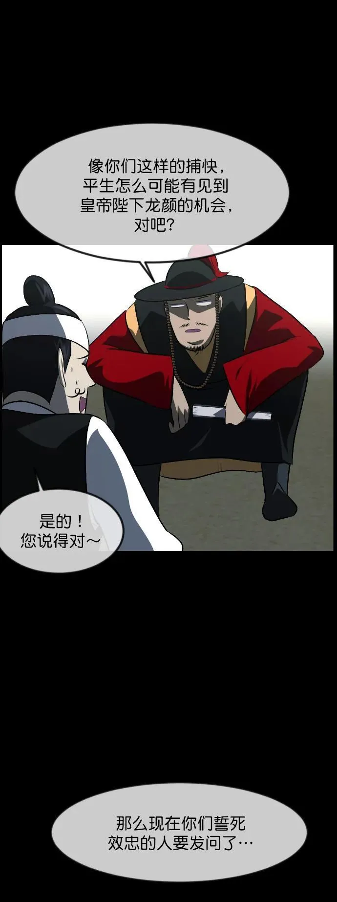 [第325话] 驱魔师3 弥旸村阿里郎(2) 第47页